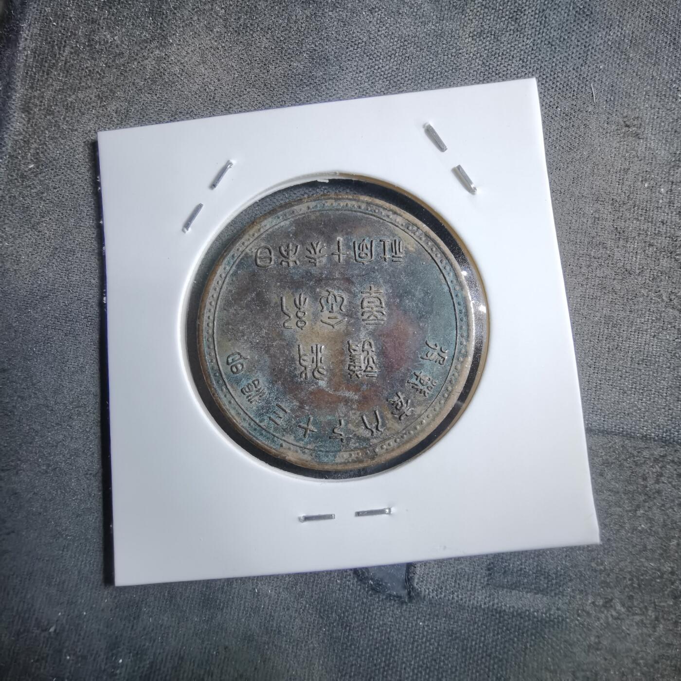 沼泽如烟--第894场 明治三十七八年赤十字纪念章