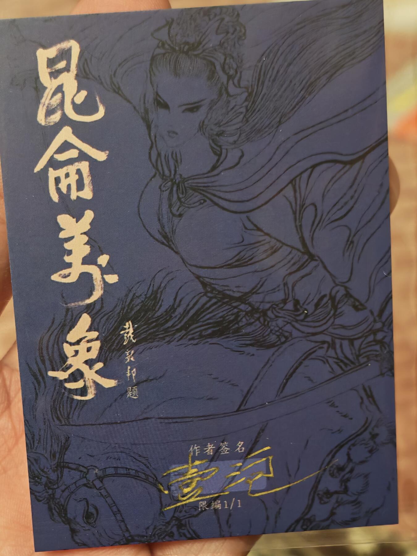 阳大大卡牌拍卖第81期（持续收拍品，周六晚上九点截拍，进群福利早知道）