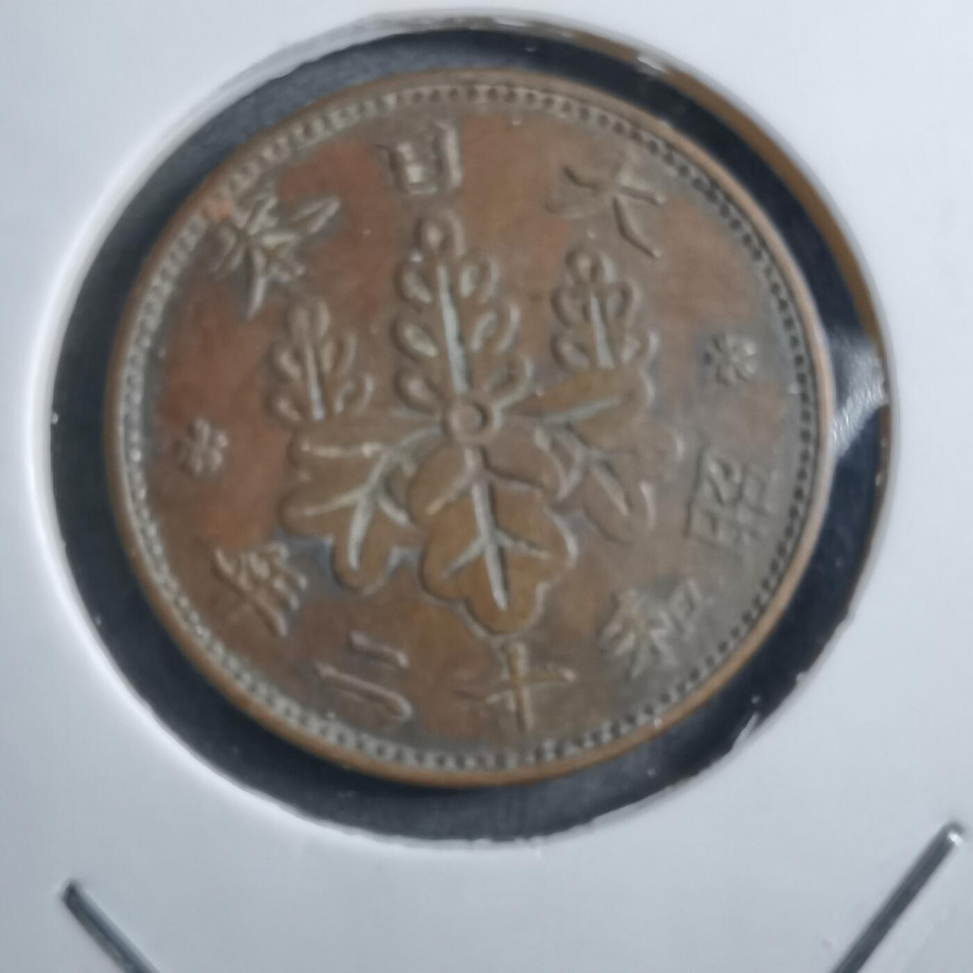 沼泽如烟--第894场 昭和十二年桐叶一钱