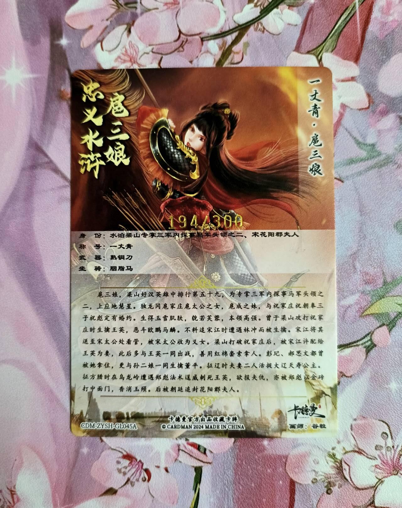 龙虎卡牌第六二场 百里霸场 （无佣金，周六结拍，欢迎送拍） 【编号194】粗闪卡 卡德曼 谷粒-红色扈三娘（45号）