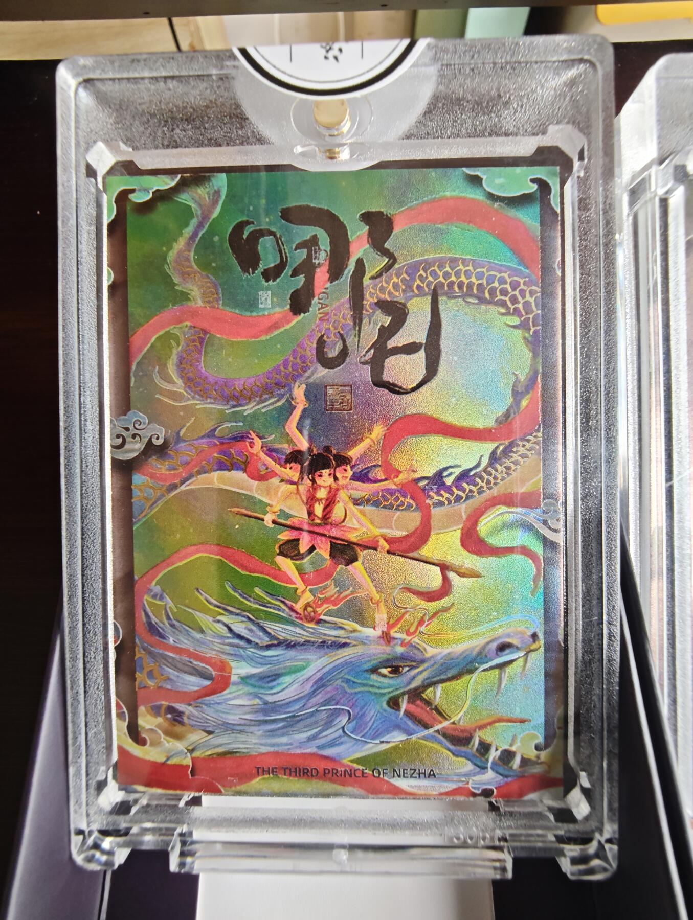 卡牌实验室开始第三次实验 【亲签198/288】【二乔】哪吒