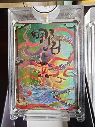 卡牌实验室开始第三次实验 - 【亲签198/288】【二乔】哪吒