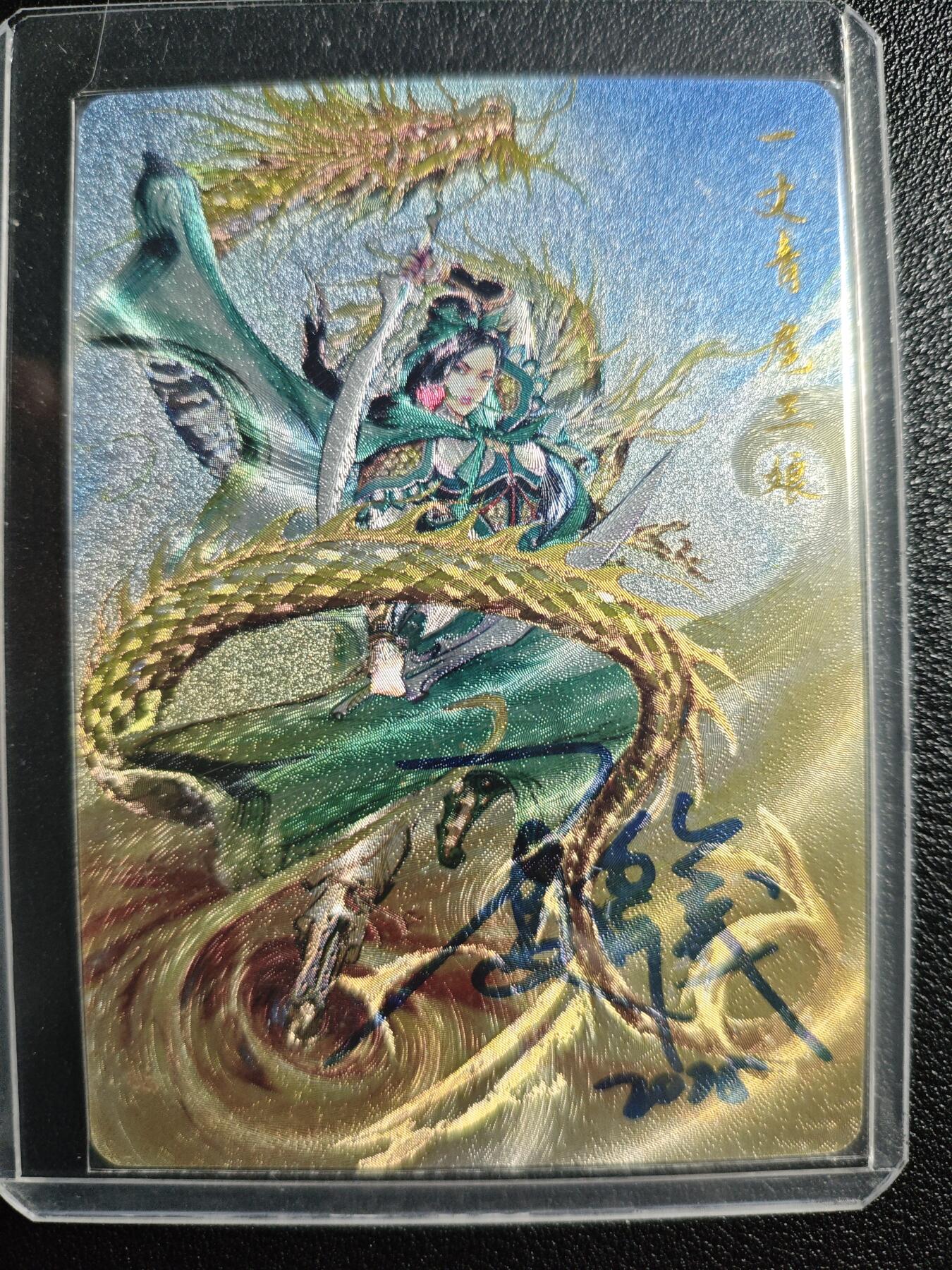 天玑星卡拍第136期《11.10周一截拍》持续收拍收评中 满赠卡需备注 【亲签卡】百里卡牌屋 夏伟义 绘 一丈青·扈三娘 029/040 粗闪