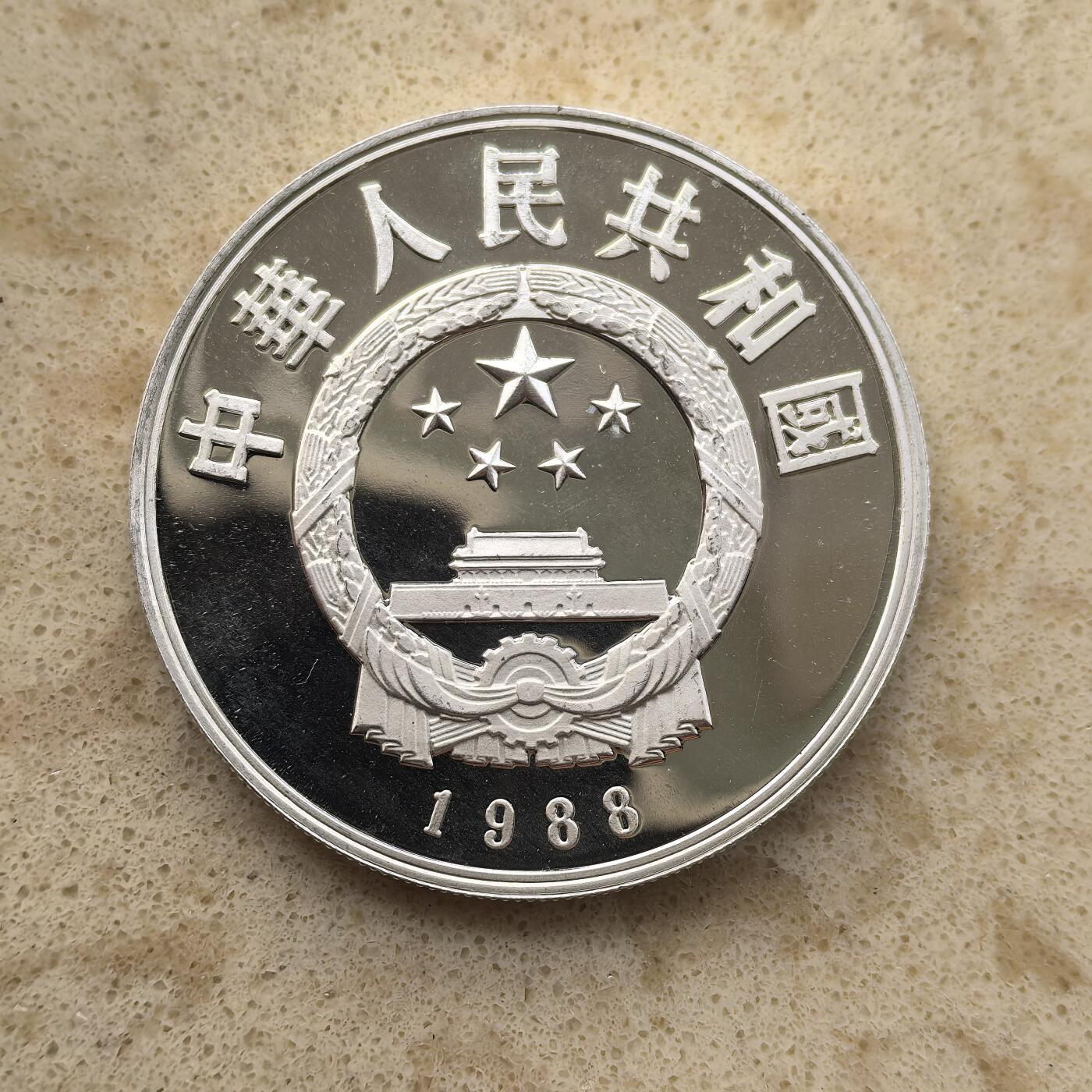 道一币馆币章第一百五十五场 中国1988年中国杰出历史人物-毕升5元精制纪念银币  22.2g 900S 9500