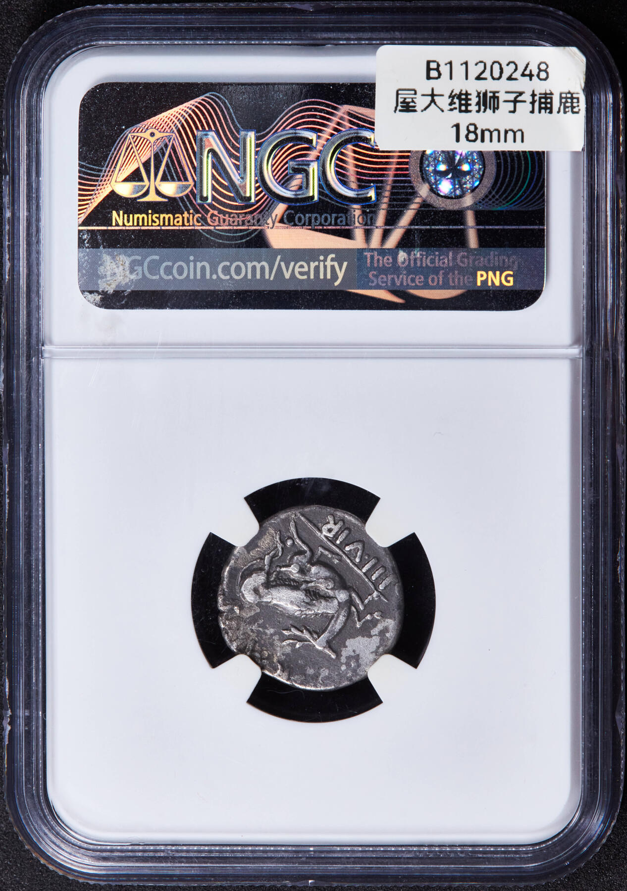 【俄甄集藏】2025年(044)11-12星期三晚 19:30 全场包邮 古罗马帝国公元前18年盖维斯·屋大维·奥古斯都1狄纳里狮子捕鹿银币，NGC ChF，制币官M.Durmius发行，正面奥古斯都无冠冕面右像。，币文“凯撒·奥古斯都”；背面狮子扑咬向左奔跑的雄鹿，币文为三位制币官名，稀有品种，直径18mm