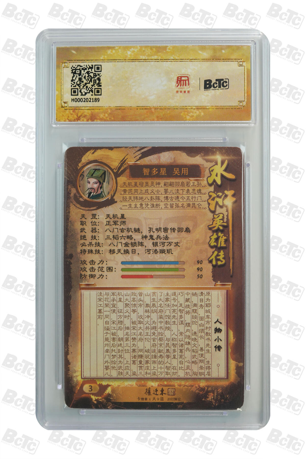 阳大大卡牌拍卖第81期（持续收拍品，周六晚上九点截拍，进群福利早知道） 【亲签】昆仑万象 权迎东 水浒英雄传 三号吴用 绝版亲签 终身可以放在手边的珍藏好卡