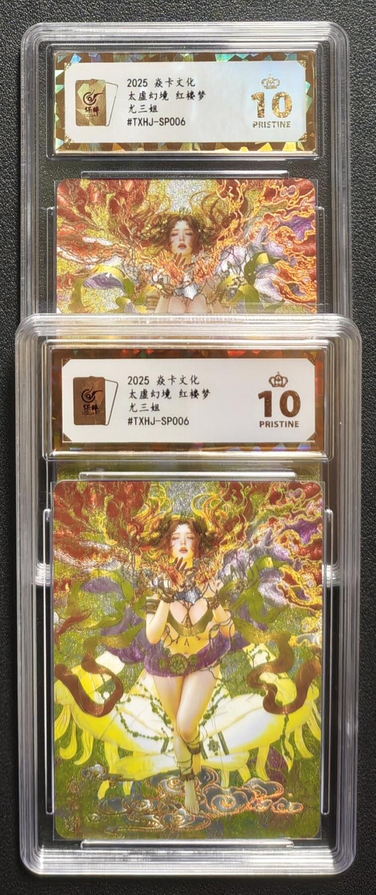 天玑星卡拍第136期《11.10周一截拍》持续收拍收评中 满赠卡需备注 焱卡文化 太虚幻境 红楼梦 尤三姐 两张 保粹爆金10