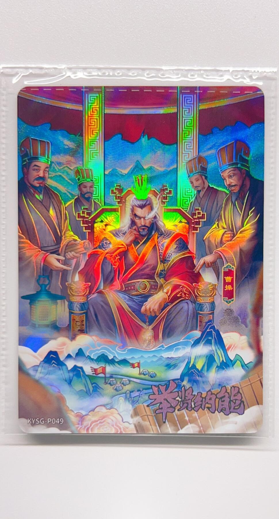 卡有江湖粉丝专场第二期（持续收拍，送拍联系我哦） 【原膜】  卡游三国PR  举贤纳能