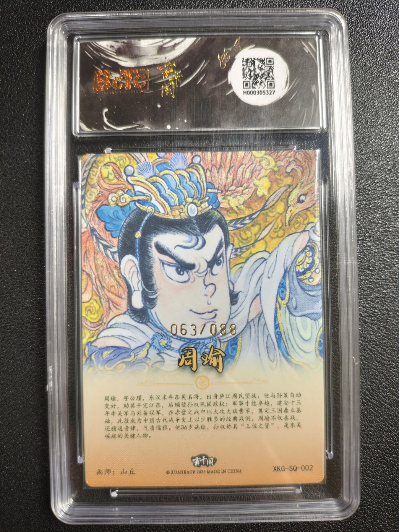 天玑星卡拍第136期《11.10周一截拍》持续收拍收评中 满赠卡需备注 玄卡阁 三国英雄志 山丘 周瑜 063/088 保粹爆金10