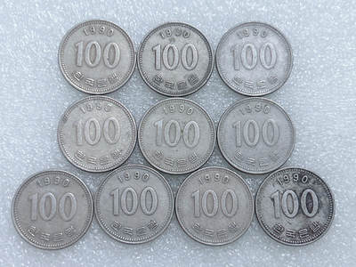第一海外回流一元起拍收藏 散集专场  第263期 - 韩国1990年100元硬币 10枚