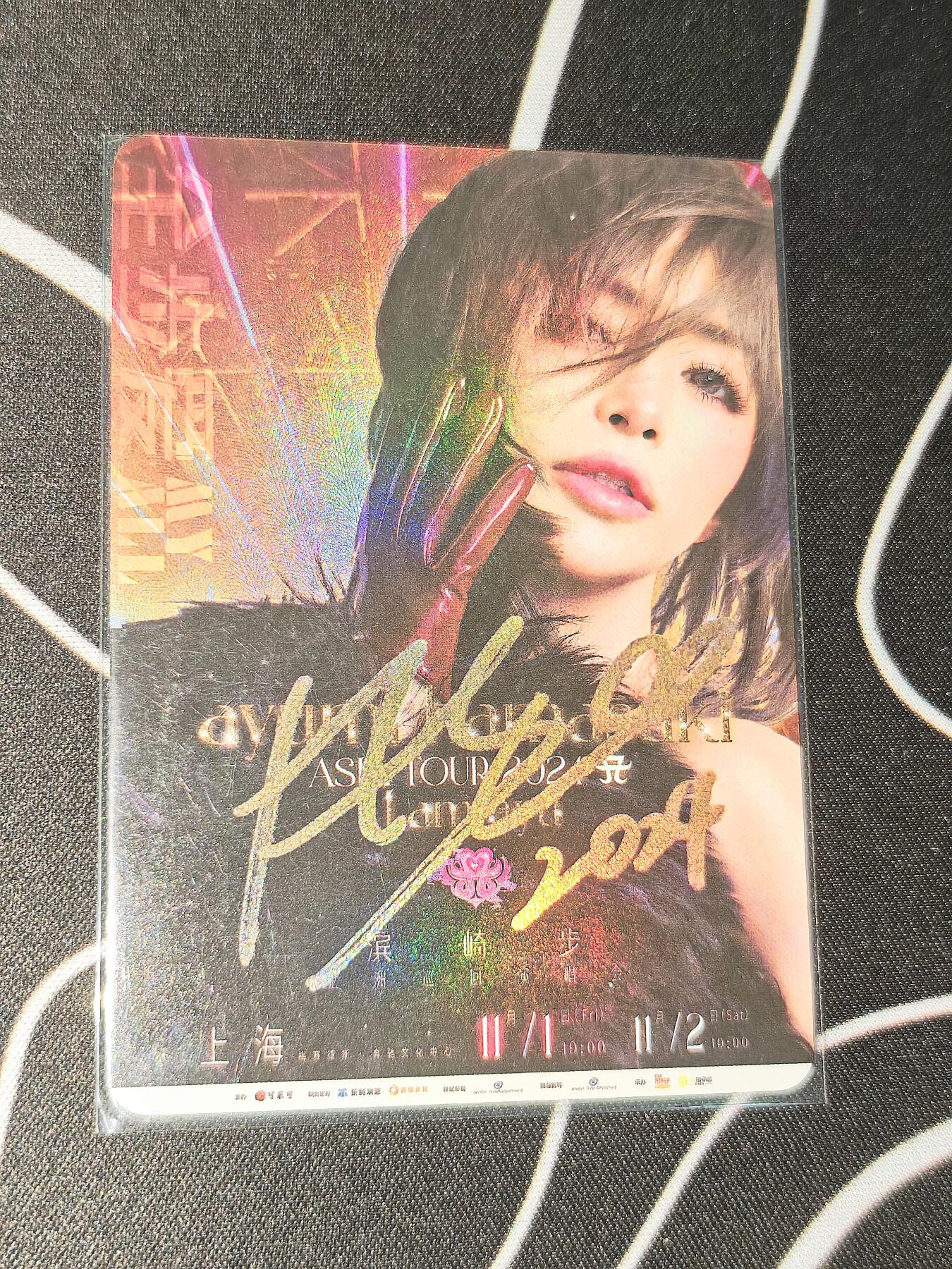 老板带我见世面，我给老板好拍场，零佣金收拍，不寄存 滨崎步上海巡演签名卡