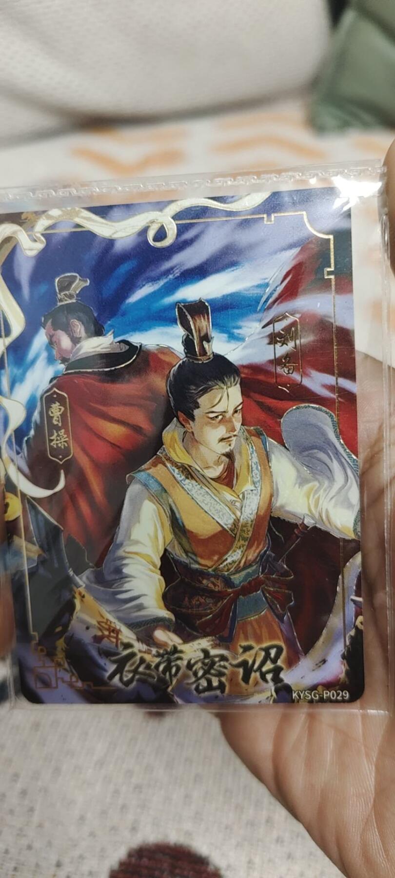 秋原瞳的小店第二十八期（持续收拍，深夜入冬的稀雨，总是静寂的……） 卡游三国活动卡——衣带诏