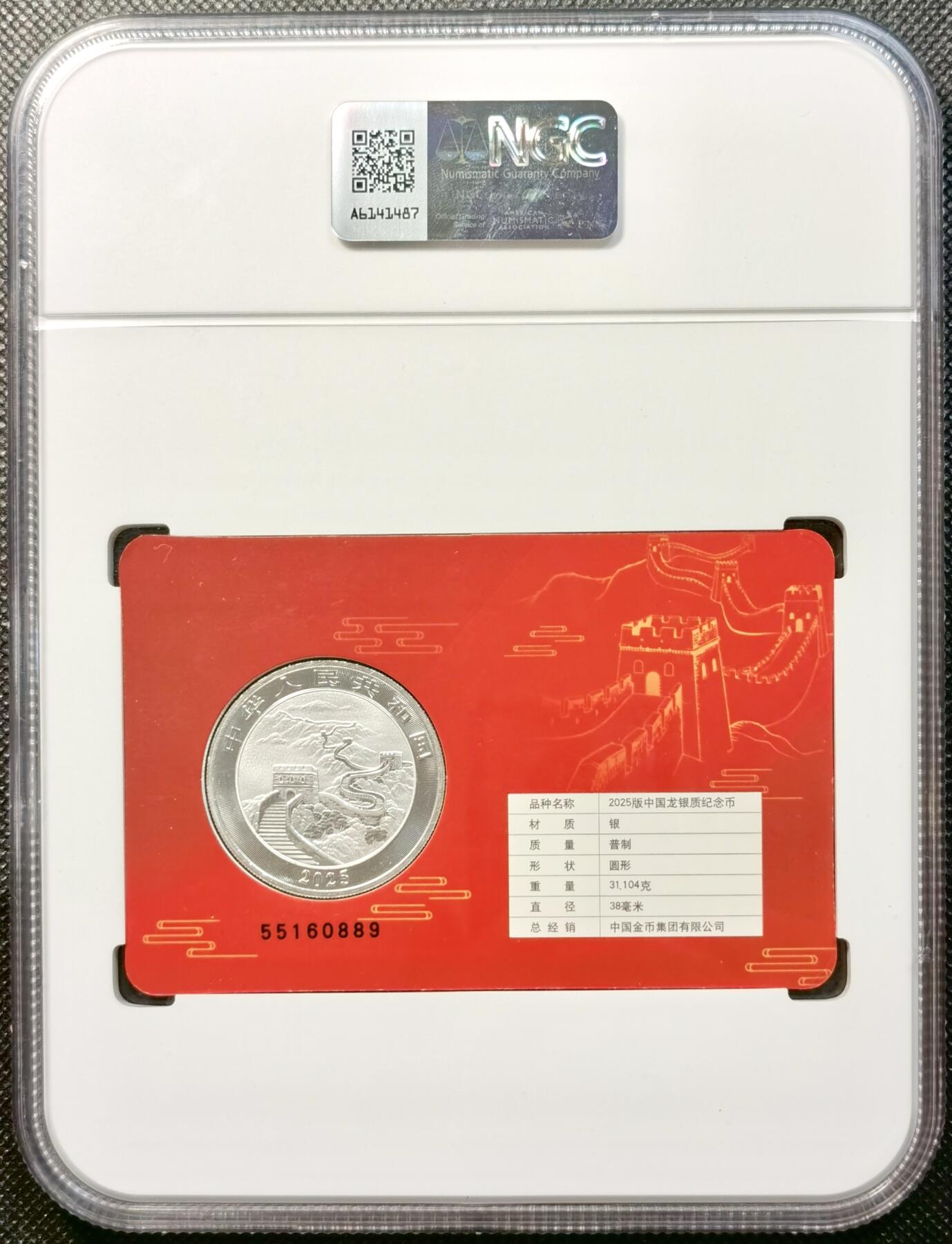 甄臻铺-世界币章拍卖（第38期）立冬小精品场，送拍享返佣金等优惠多多 NGC-MS66 中国 2025年中国龙银币智能卡 首日标龙卡