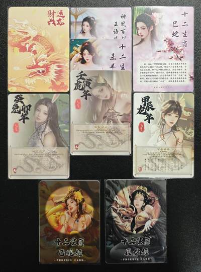 天玑星卡拍第137期《11.13周四截拍》持续收拍收评中 满赠卡需备注 - 金龙贺岁+王语嫣+十二生肖蛇 +羊+寅虎+辰龙+卯兔+巳蛇姬+辰龙姬 艺术版 九张