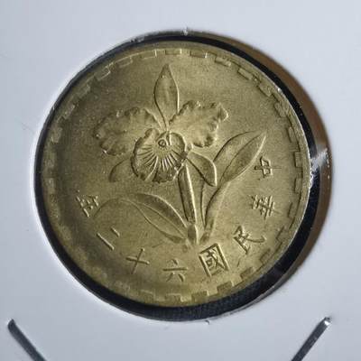 沼泽如烟--第894场 - 民国六十二年五角