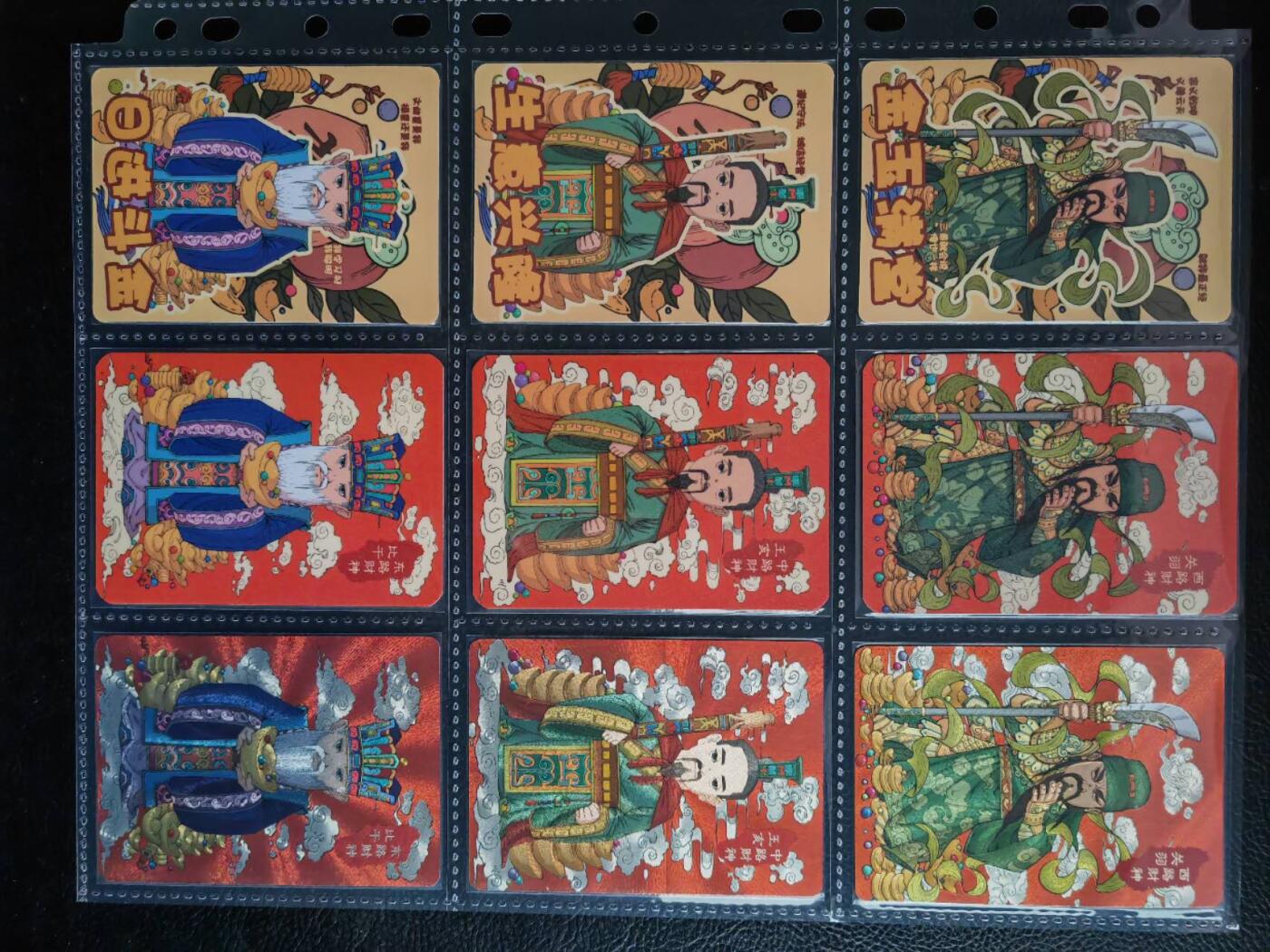 阳大大卡牌拍卖第81期（持续收拍品，周六晚上九点截拍，进群福利早知道） 【三工艺套卡】小花瓣文创  民间吉神  普卡黄+磨砂红+粗闪 156张全套收集