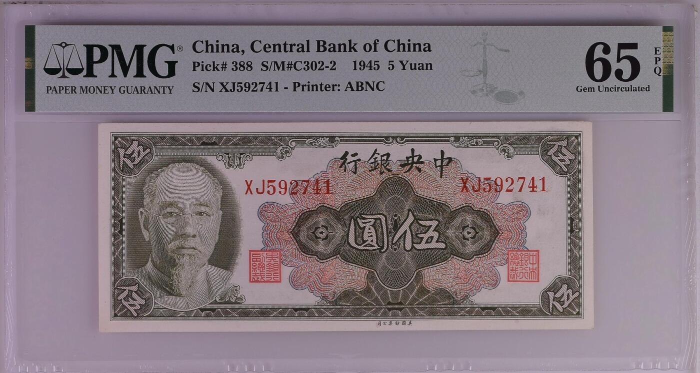 （自动截拍）PMG评级民国纸币专拍第20251117期，全场包邮