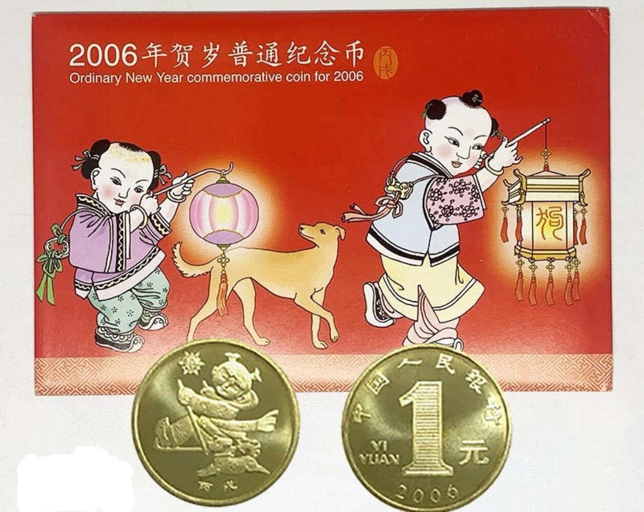 2006年狗年贺岁普通纪念币一套，康银阁原装帧，带收藏证书。沈阳造币厂铸造，每套1枚，装帧118万套，每套1枚。按图发货！