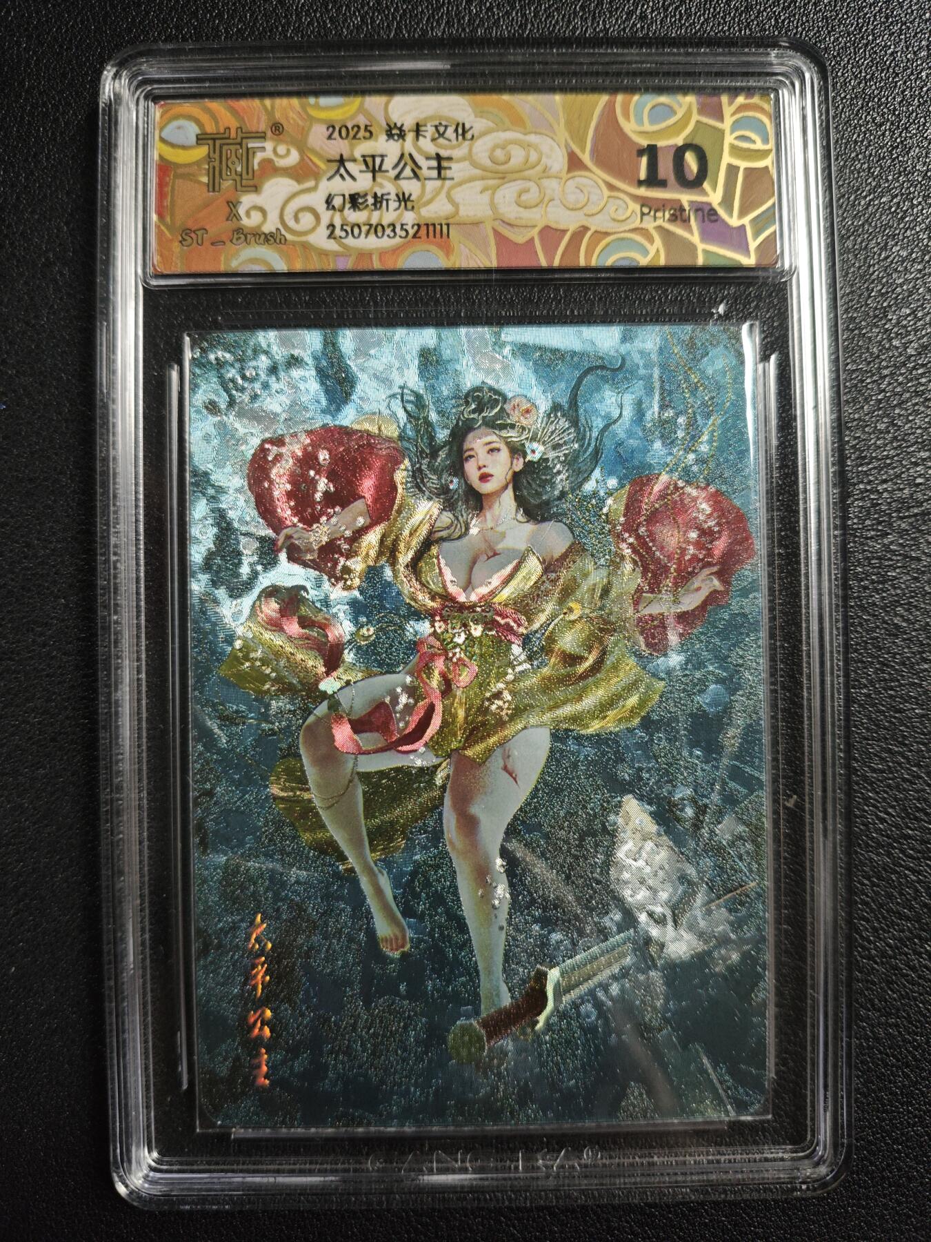 天玑星卡拍第136期《11.10周一截拍》持续收拍收评中 满赠卡需备注 焱卡文化 太平公主 幻彩折光 CCG10