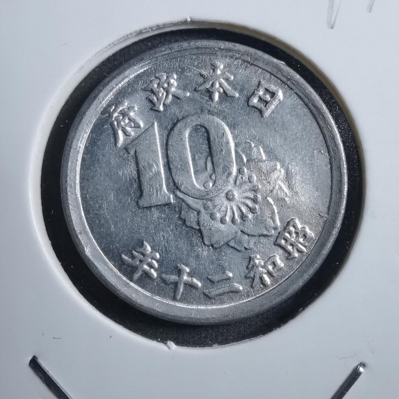 沼泽如烟--第894场 昭和二十年十钱