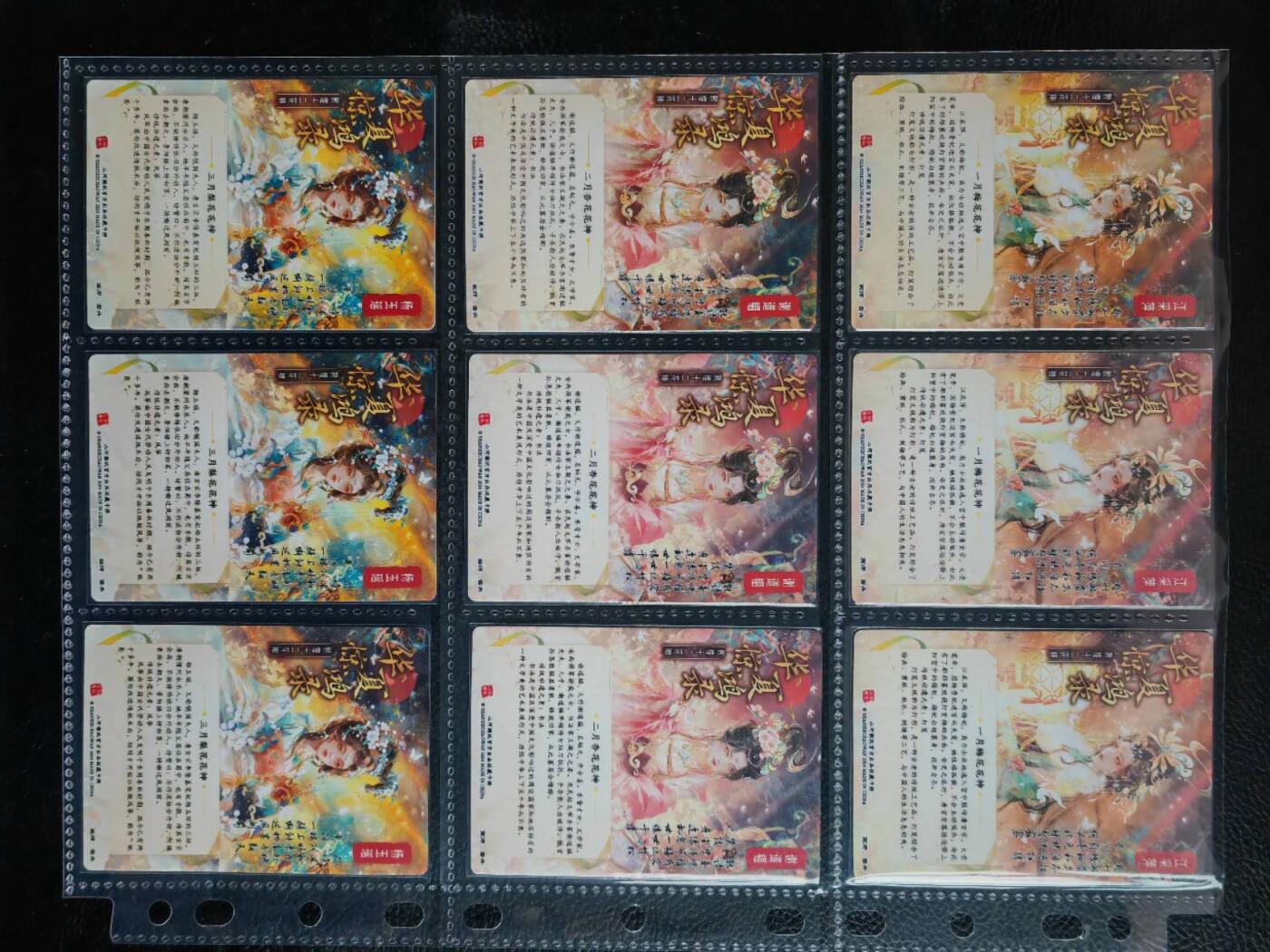 阳大大卡牌拍卖第81期（持续收拍品，周六晚上九点截拍，进群福利早知道） 【三工艺套卡】山河潮玩 雪周 十二花神 普卡+彩闪+粗闪 36张全套收集