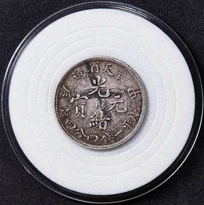 【俄甄集藏】2025年(044)11-12星期三晚 19:30 全场包邮 - 中国清代1904年奉天甲辰光绪元宝库平一钱四分四厘龙洋银币 ，原味老包浆，满龙鳞