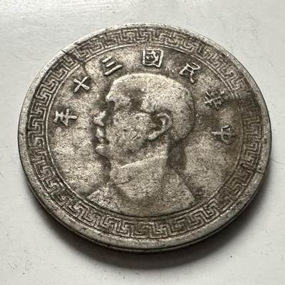 🌹外币初藏🌹🐯2025年第125场  每周二四六晚8️⃣点 接代拍 - 民国三十年五分 a