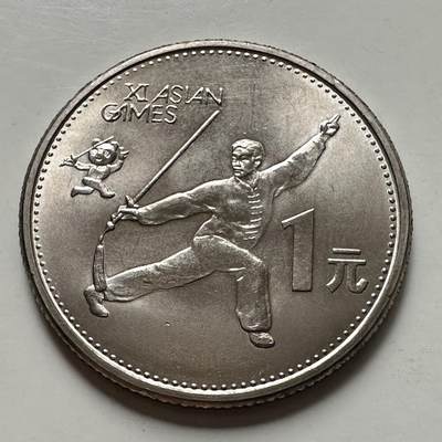 🌹外币初藏🌹🐯2025年第125场  每周二四六晚8️⃣点 接代拍 - 1990年亚运会纪念币