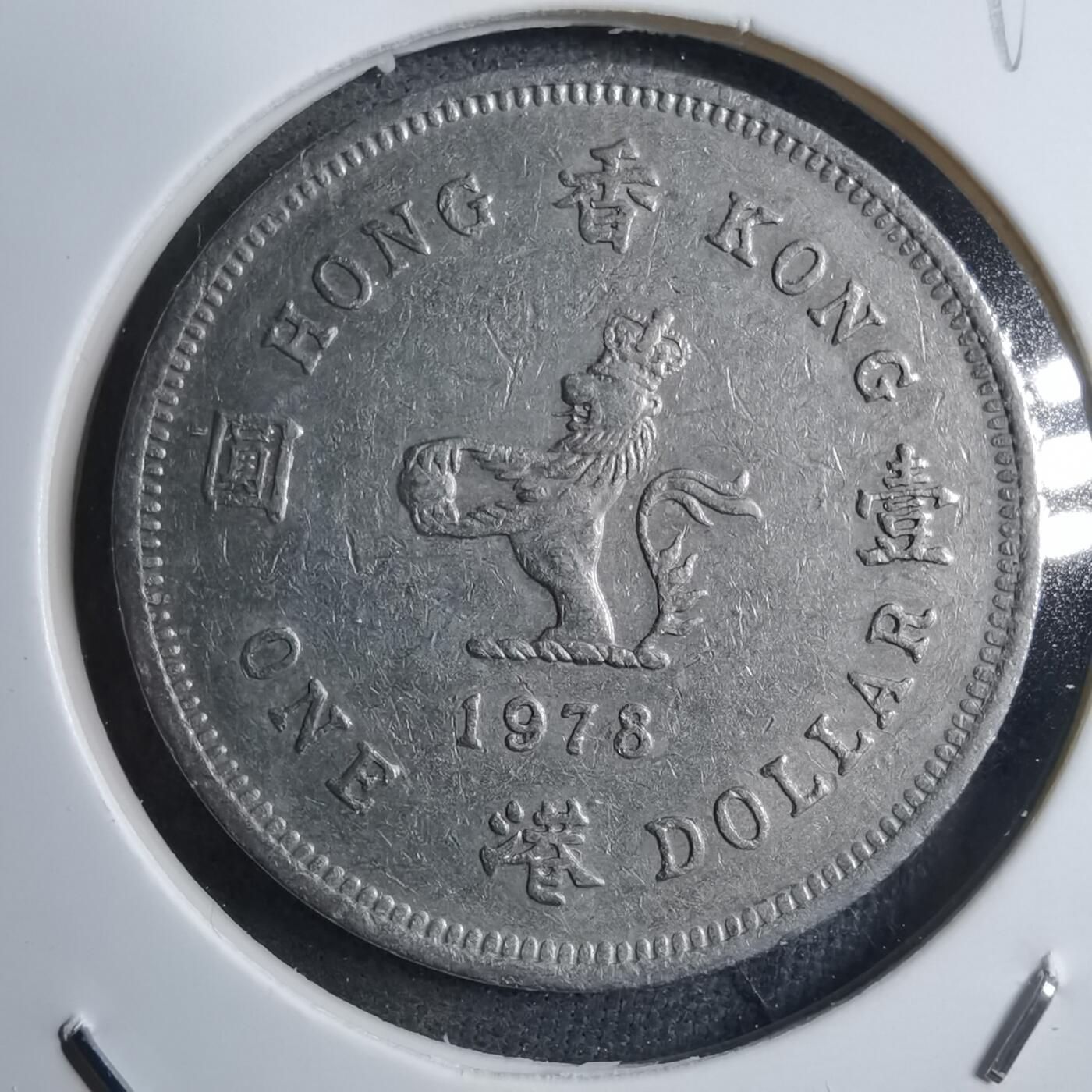 沼泽如烟--第894场 香港1978年一元