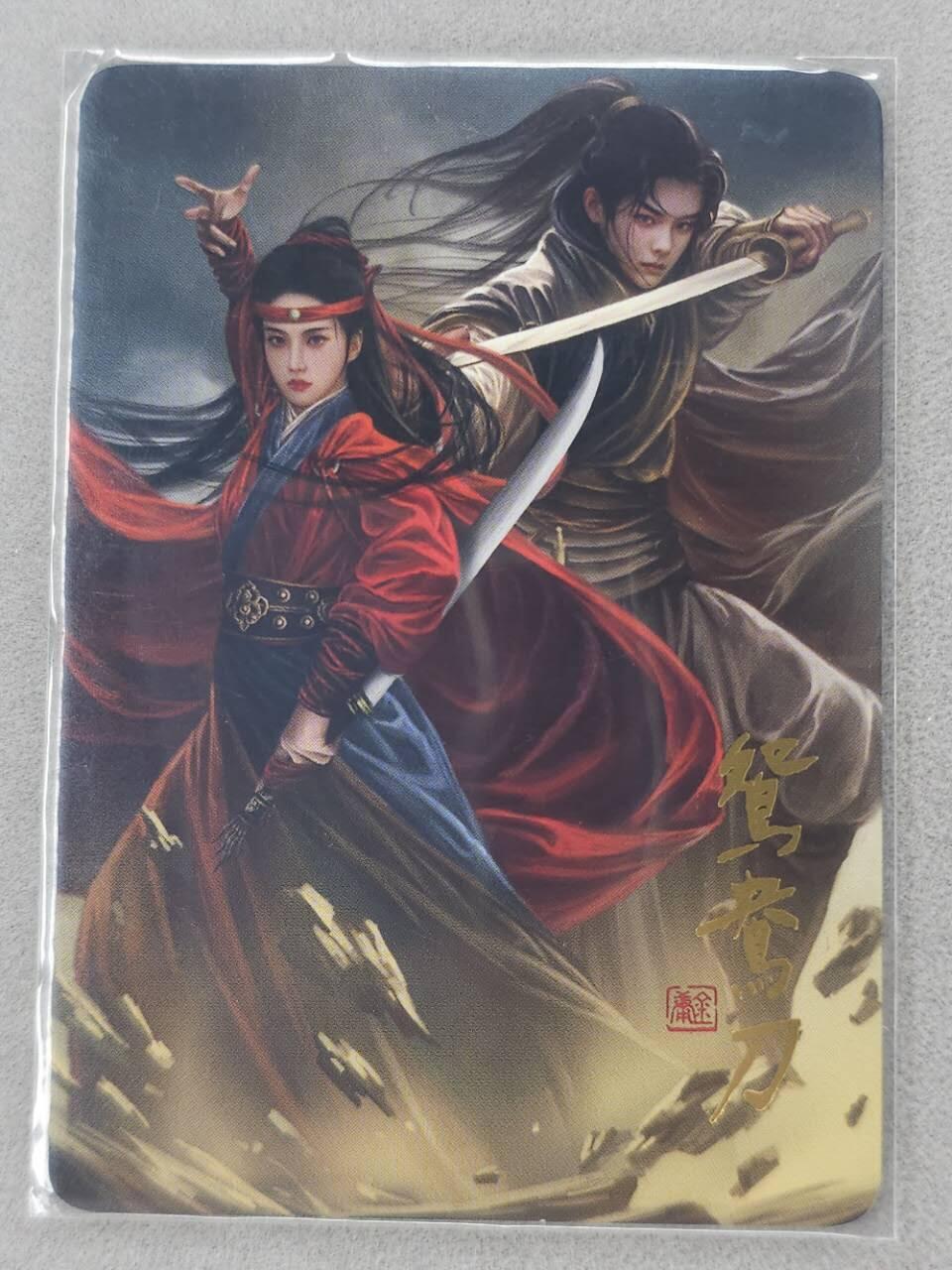 龙虎卡牌第六二场 百里霸场 （无佣金，周六结拍，欢迎送拍） 普卡 阿毛 寻梦武侠 - 鸳鸯刀卡头