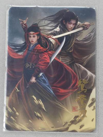 龙虎卡牌第六二场 百里霸场 （无佣金，周六结拍，欢迎送拍） - 普卡 阿毛 寻梦武侠 - 鸳鸯刀卡头