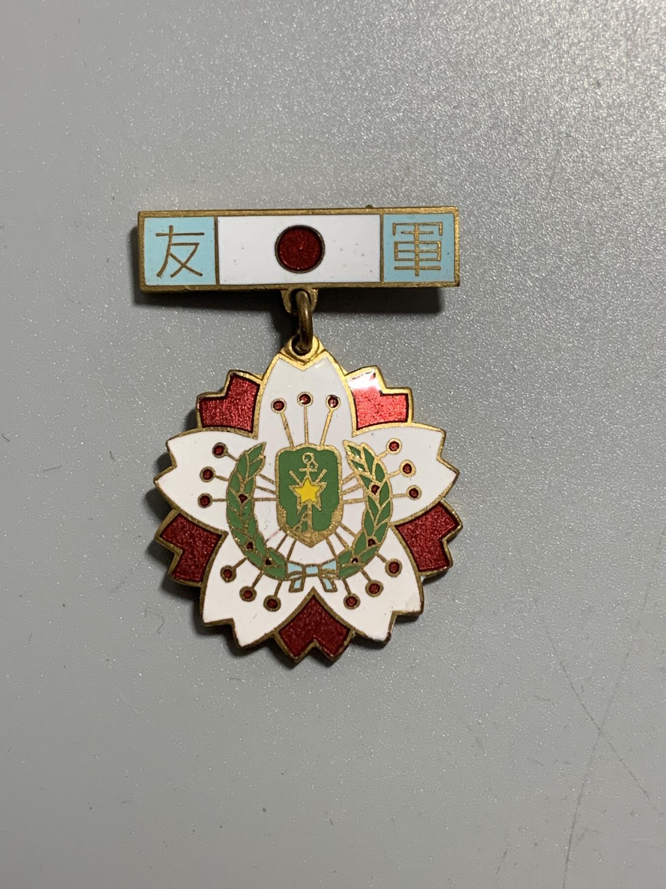 远东徽章小铺11月9日周日晚上9点结束 军友会