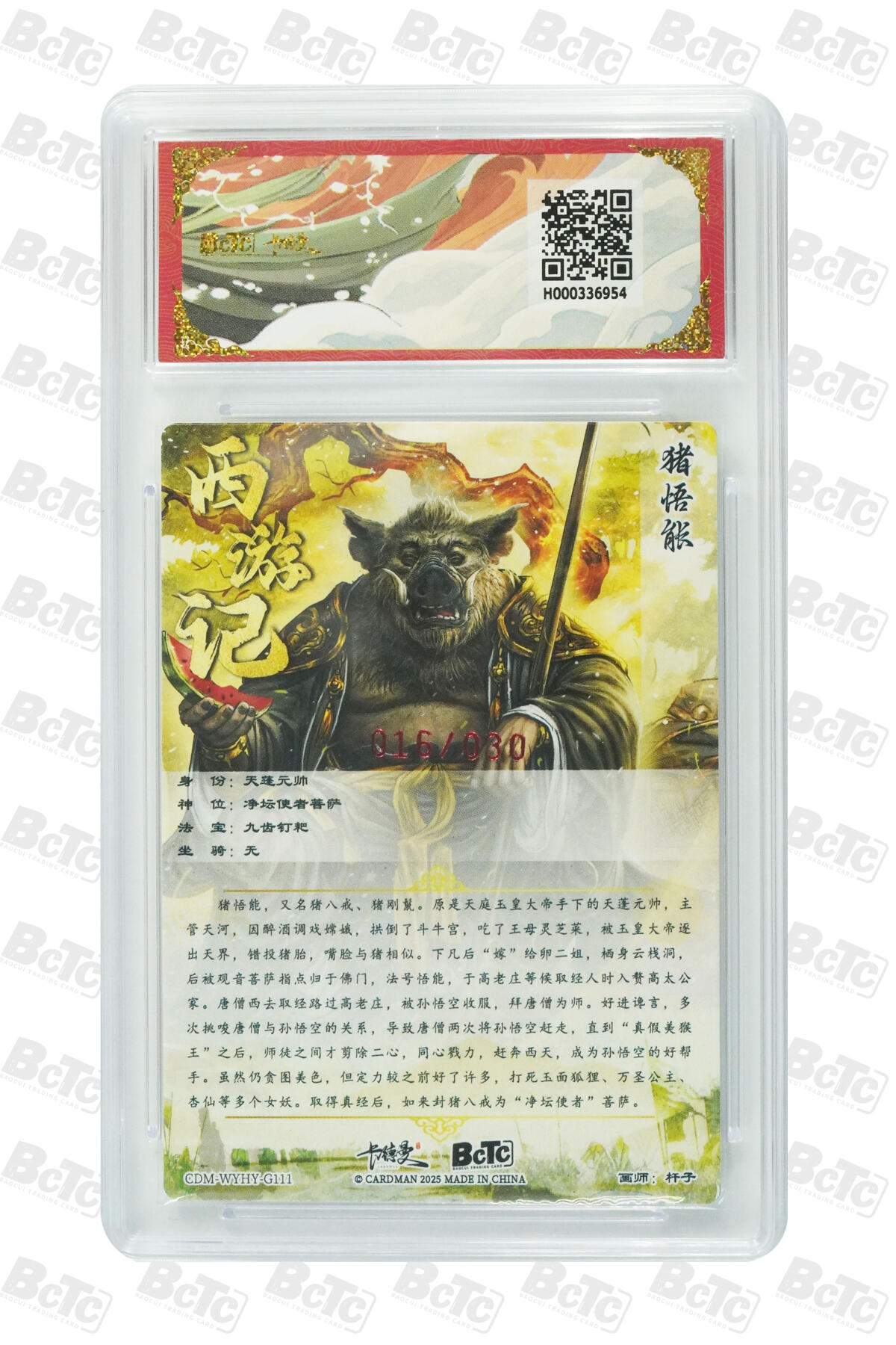 阳大大卡牌拍卖第81期（持续收拍品，周六晚上九点截拍，进群福利早知道） 【亲签爆金】卡德曼 武韵红颜（西游礼盒） 杆子 猪悟能 折光粗闪 尾编16/30