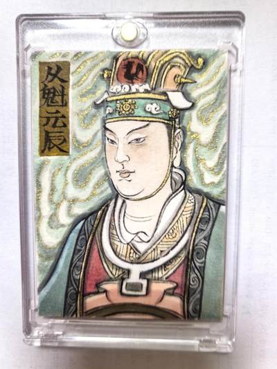 阳大大卡牌拍卖第81期（持续收拍品，周六晚上九点截拍，进群福利早知道） - 【手绘卡】十二元辰（道教神仙）酉生属鸡 从魁元辰  画师:卢艺丰