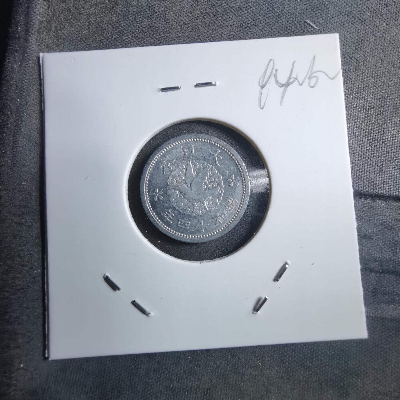 沼泽如烟--第894场 昭和十四年一钱