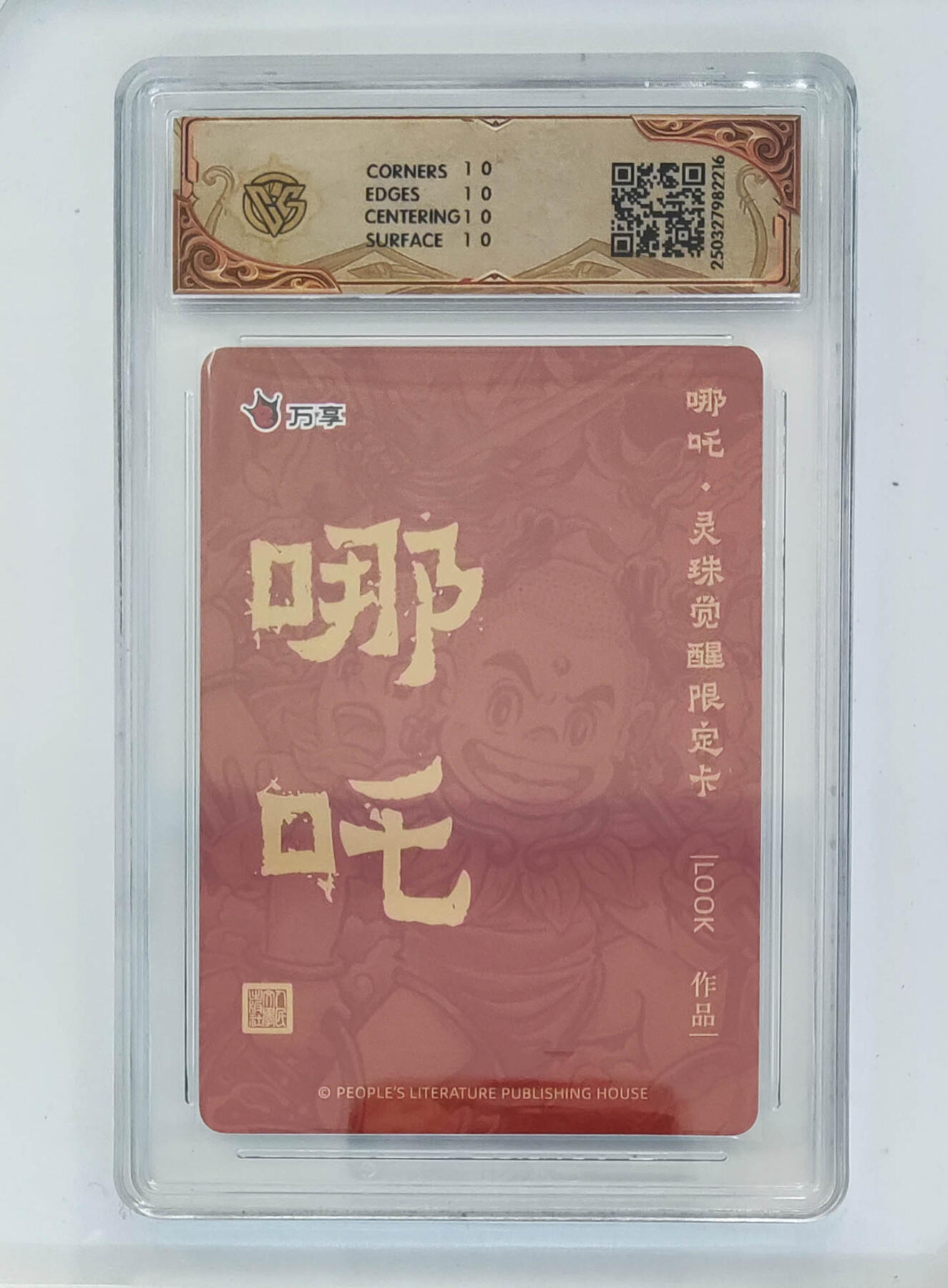 卡牌实验室开始第三次实验 【路克 look】(彩闪)人文之宝X万享  哪吒灵珠觉醒