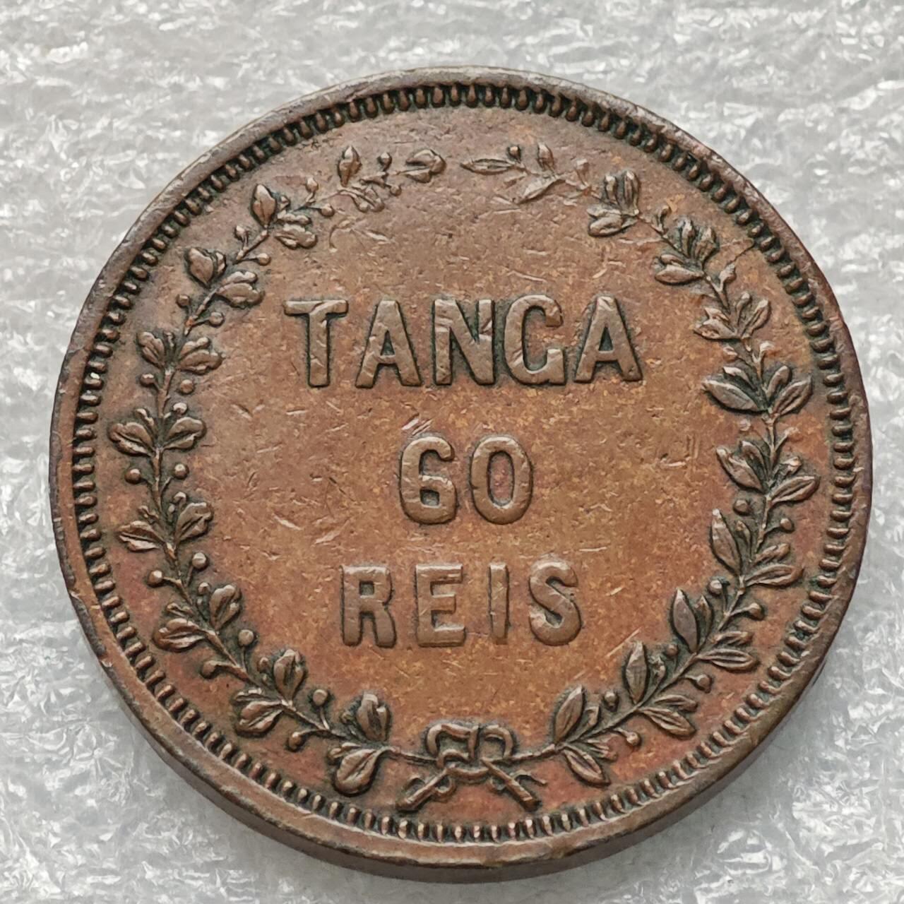 【淘币小摊】限时拍第七百九十五拍  葡属印度爪哇波兰阿根廷专场  满百包邮可预留两周  周一统一发货  葡属印度1871年1唐加 60瑞斯双面值铜币发行量5.1万枚好品相厚重大铜币 km306