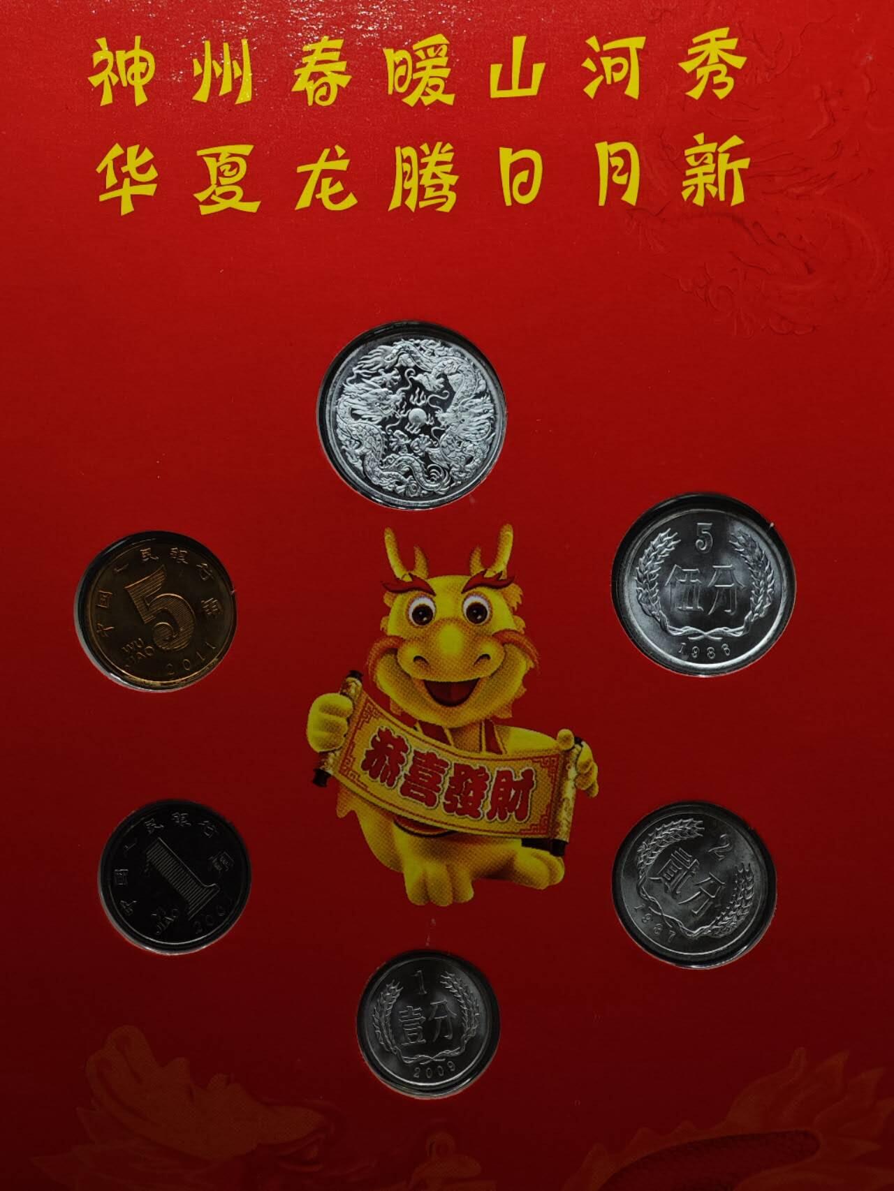 【淘币小摊】实时拍第七百九十一拍   散币纸币套币场   满百包邮可预留二周 每周一统一发货   龙年小钱币册