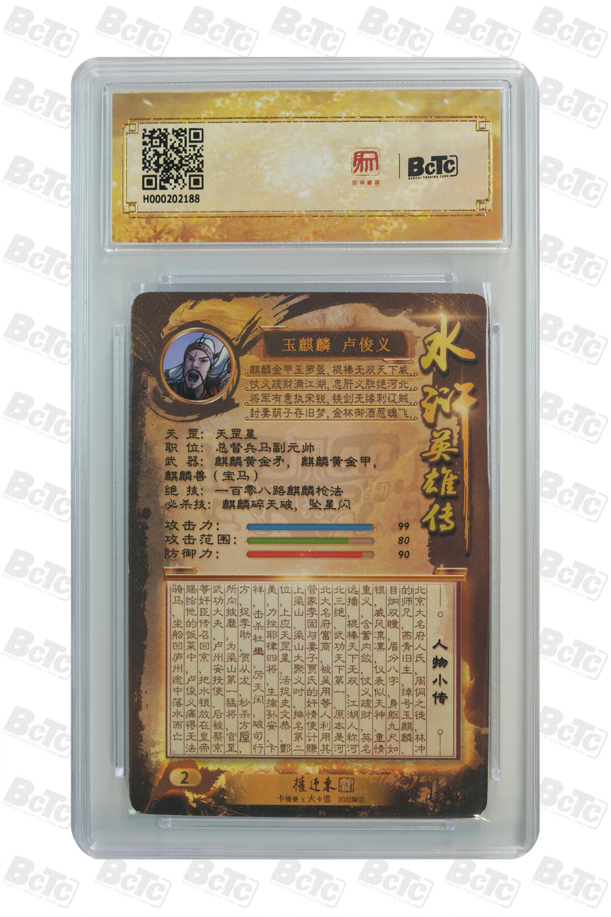 阳大大卡牌拍卖第81期（持续收拍品，周六晚上九点截拍，进群福利早知道） 【亲签】昆仑万象 权迎东 水浒英雄传 二号卢俊义 绝版亲签 终身可以放在手边的珍藏好卡