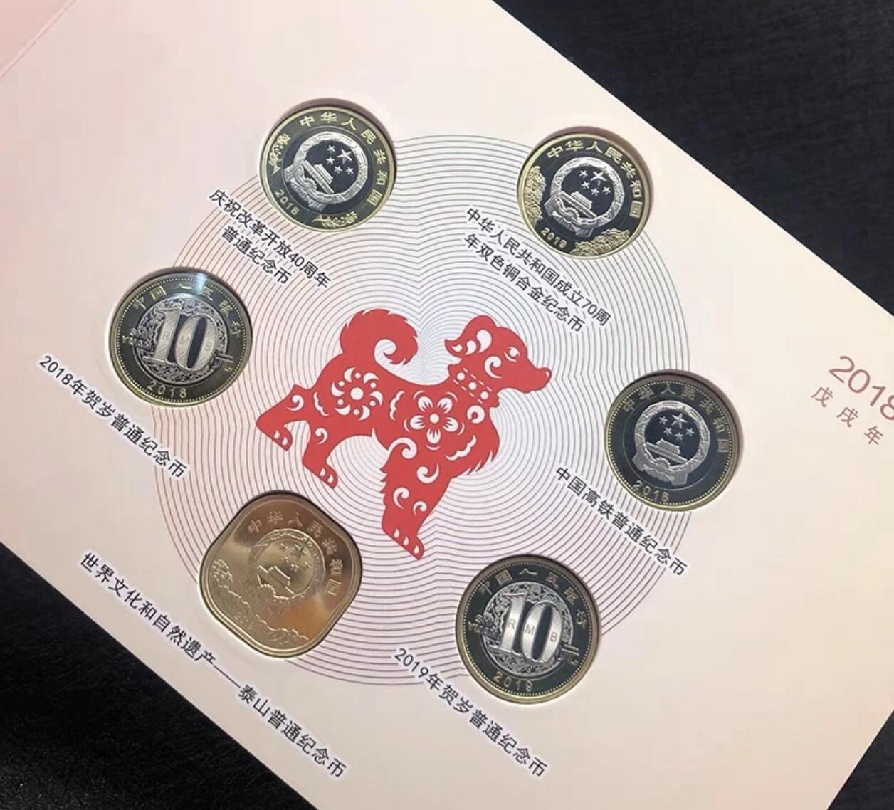 2018-2019年康银阁普通纪念币年册，一套6枚，含2018狗年、高铁、改革40周年、建国70周年、2019猪年、泰山币。官方正品，带证书，发行量20万册，按图发货。