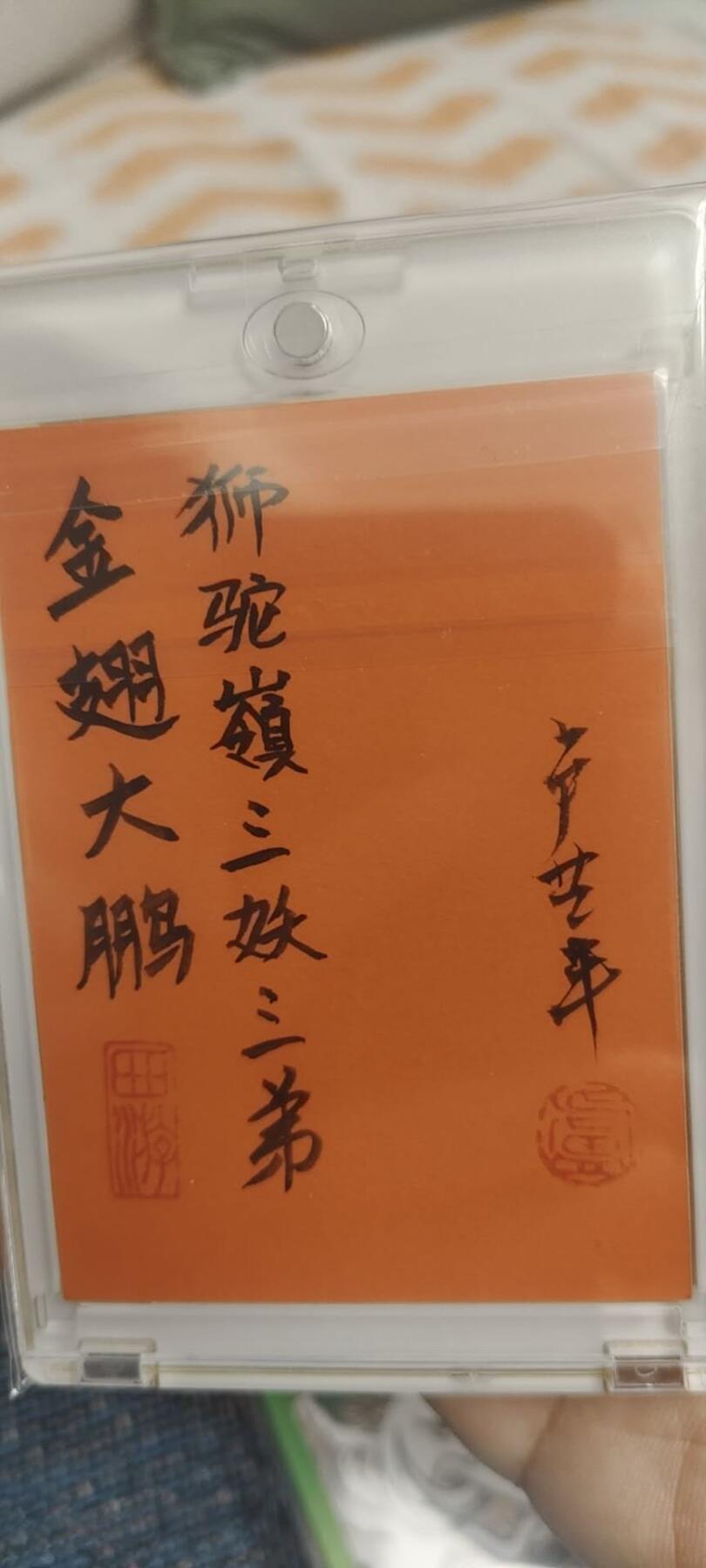 秋原瞳的小店第二十八期（持续收拍，深夜入冬的稀雨，总是静寂的……） 卢艺丰3张手绘——西游记最强战力，妖怪人际关系第一no1——狮驼岭3大王，3张一套齐，专属配套卡砖