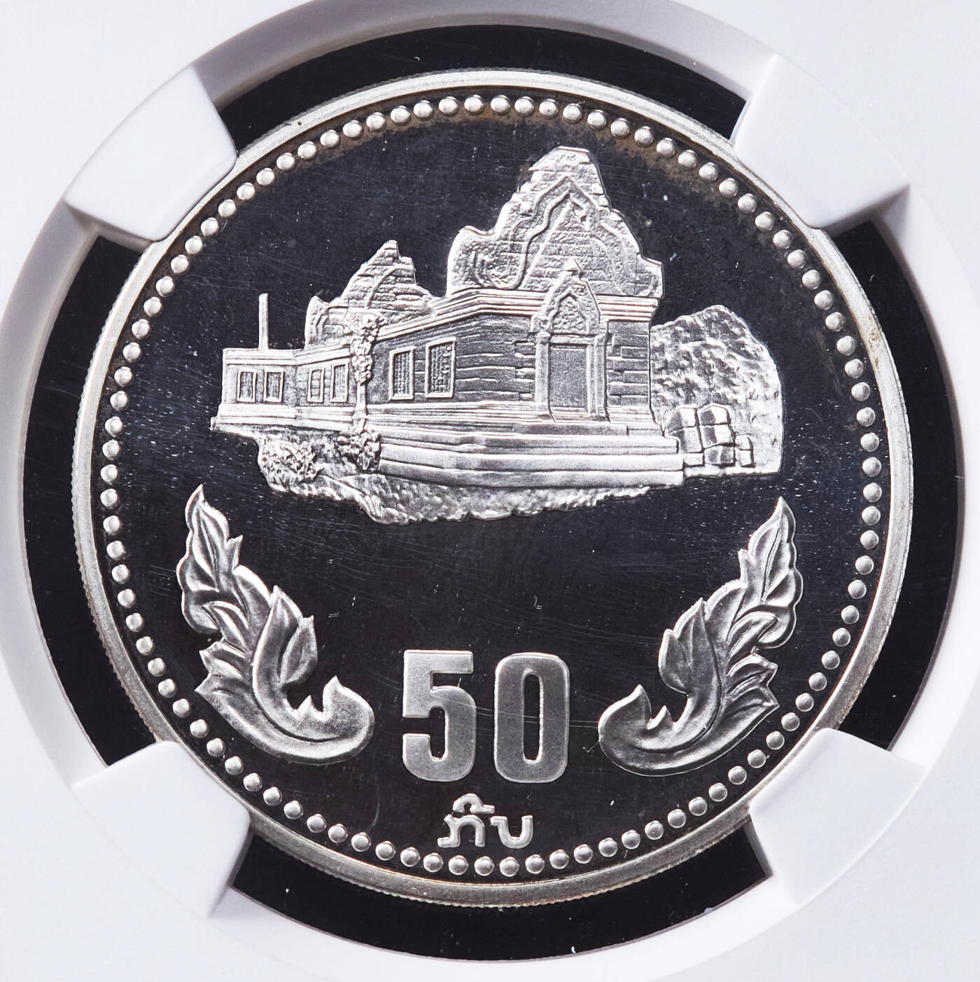 【俄甄集藏】2025年(044)11-12星期三晚 19:30 全场包邮 老挝1985年纪念民主共和10周年50基纳精制大银币3枚一组，丰沙湾罐子谷平原/神庙建筑群/尖顶佛塔，NGC PF68UC，单枚重38.2克，90%银，发行量均为2000枚，名誉品种，设计赏心悦目