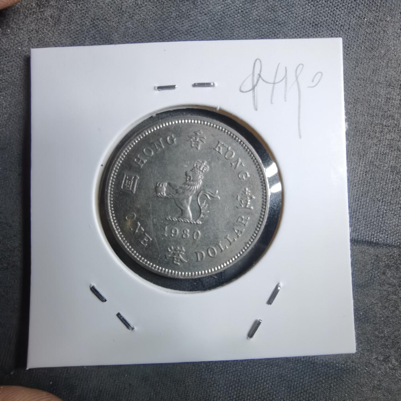 沼泽如烟--第894场 香港1980年一元