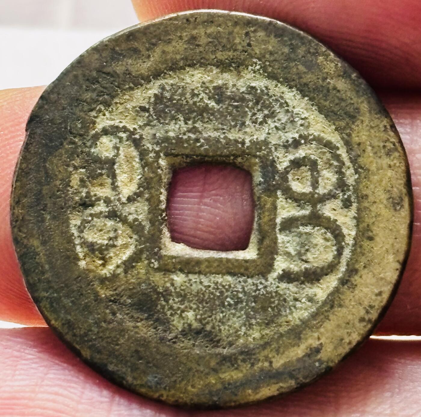 文馨钱币收藏第 279 场，银币，纪念铜章场 长期接收代拍品 乾隆通宝宝桂局（今桂林）