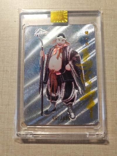 卡牌实验室开始第三次实验 - 【亲签601/888】山河潮玩  猪八戒演员亲签