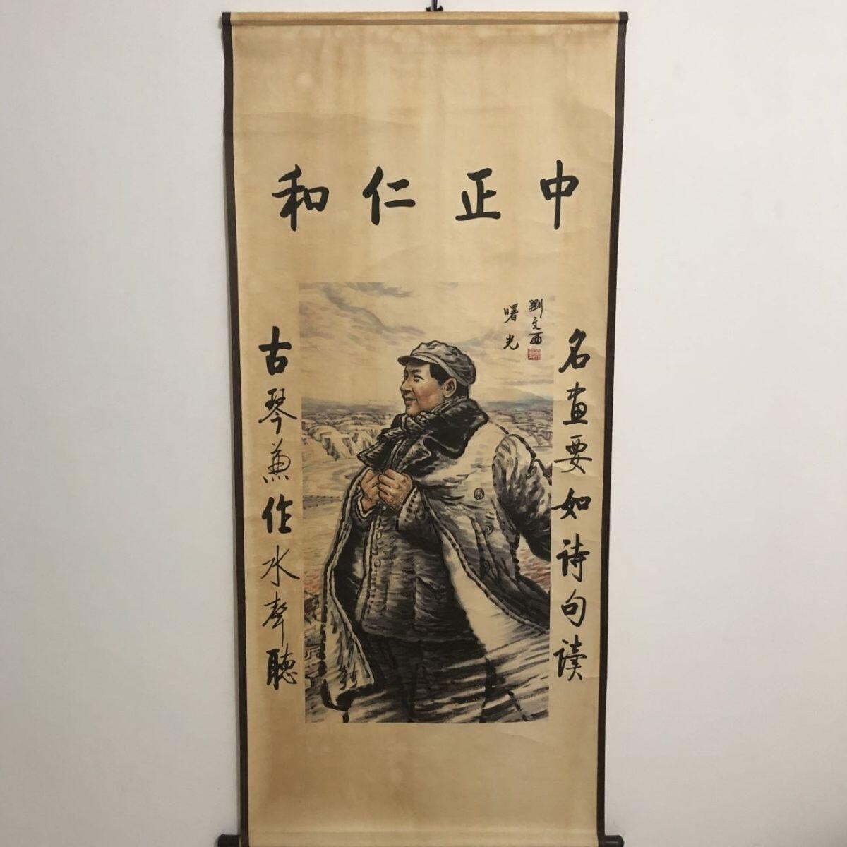听雨轩（19）仿古装饰画专场  刘文西伟人画像（仿古装饰画）
