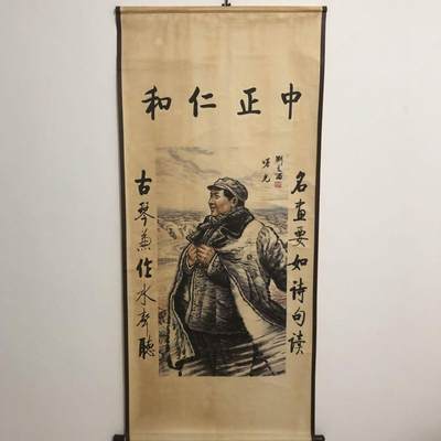 听雨轩（19）仿古装饰画专场 -  刘文西伟人画像（仿古装饰画）