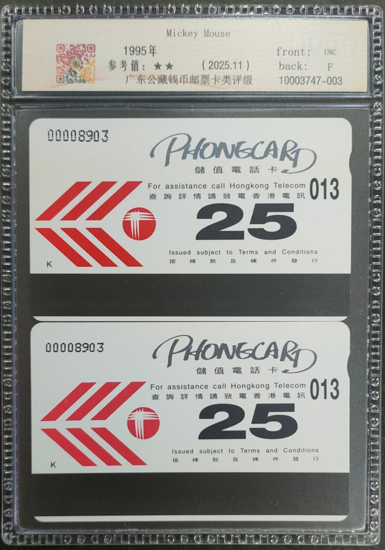 公藏第125期评级卡拍卖 香港欧特佳卡（柯达广告--米老鼠）2全全同号0008903。公藏68分。公藏评级专业有卡号及防伪标。