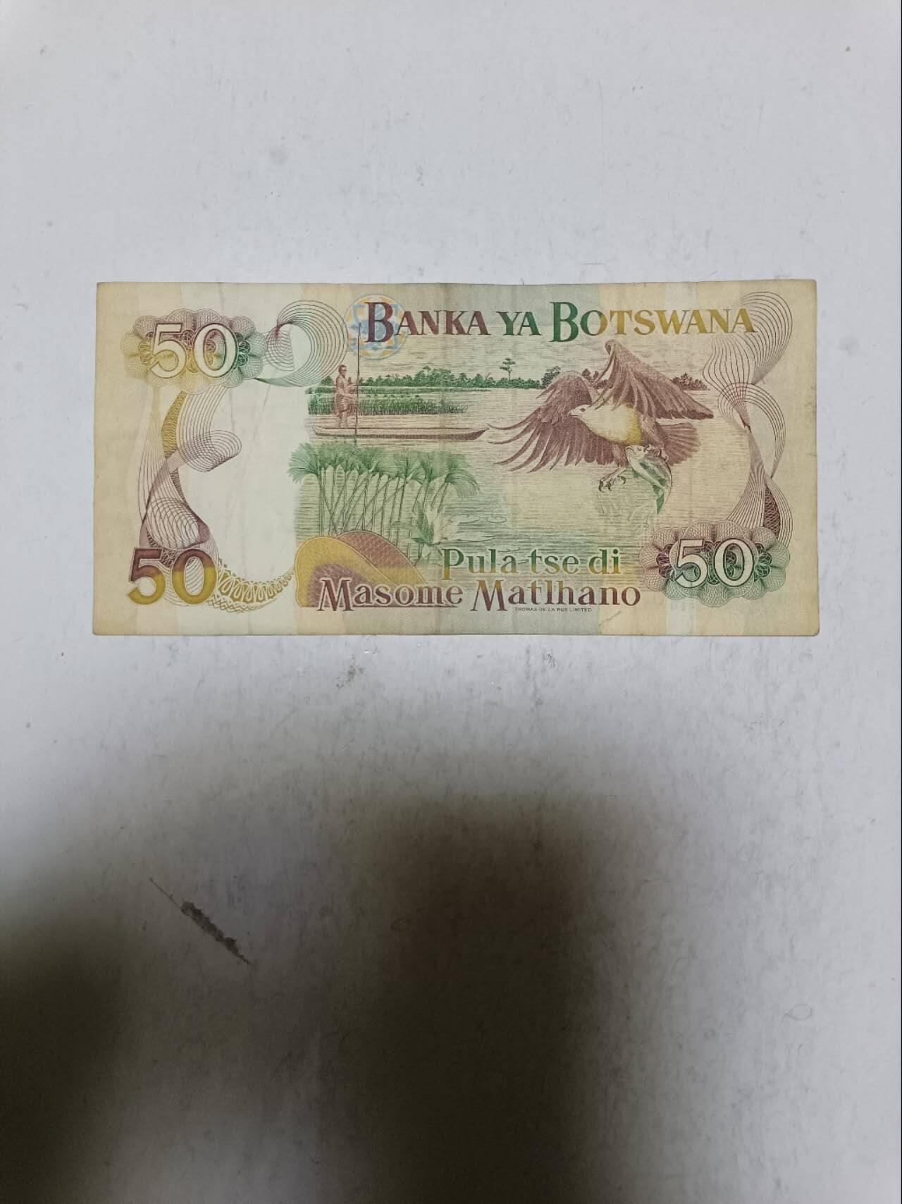 【20251110】非全新纸币第302场 博茨瓦纳早期50普拉，稀少