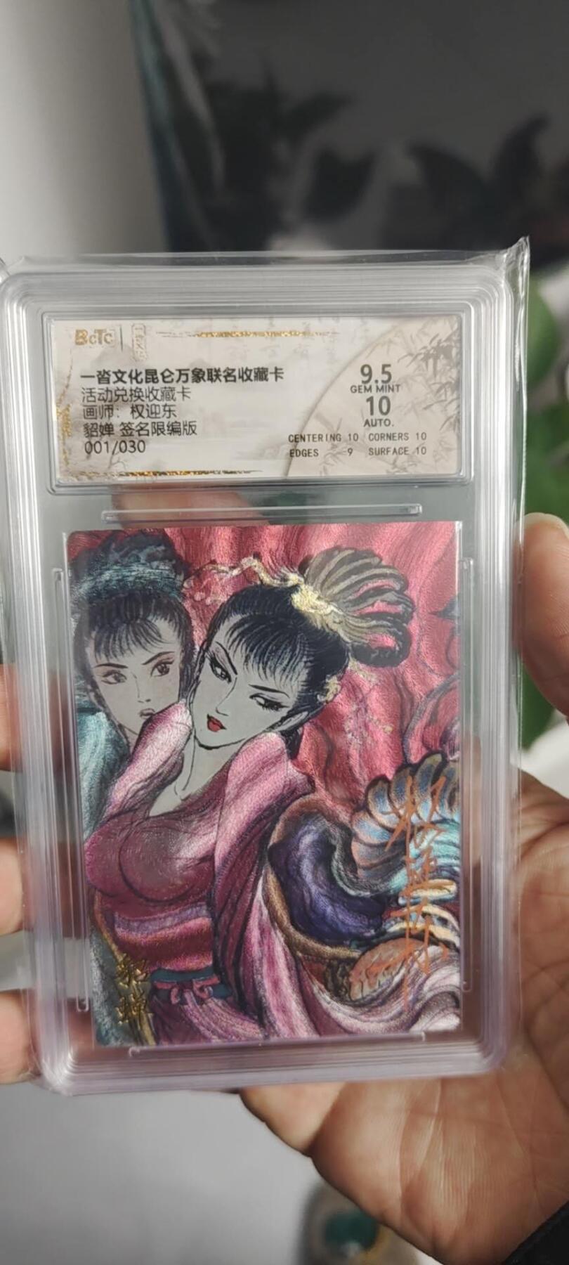 秋原瞳的小店第二十八期（持续收拍，深夜入冬的稀雨，总是静寂的……） 首编亲签——昆仑万象联名一沓文化貂蝉，实物颜色工艺效果很好看